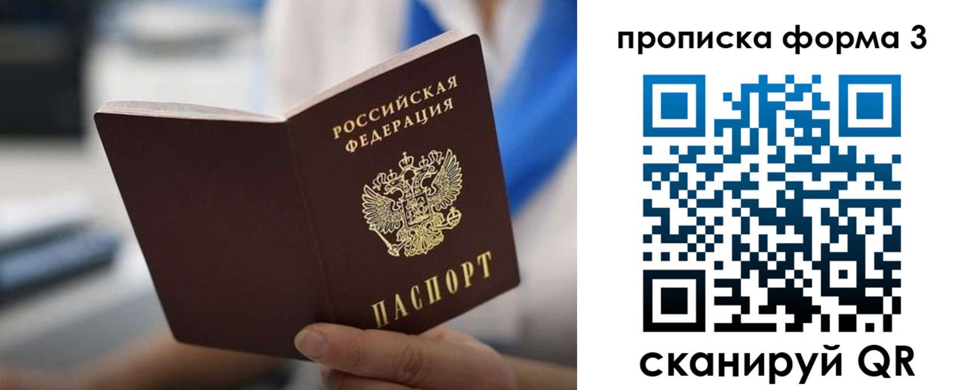 прописка в квартире в Истре