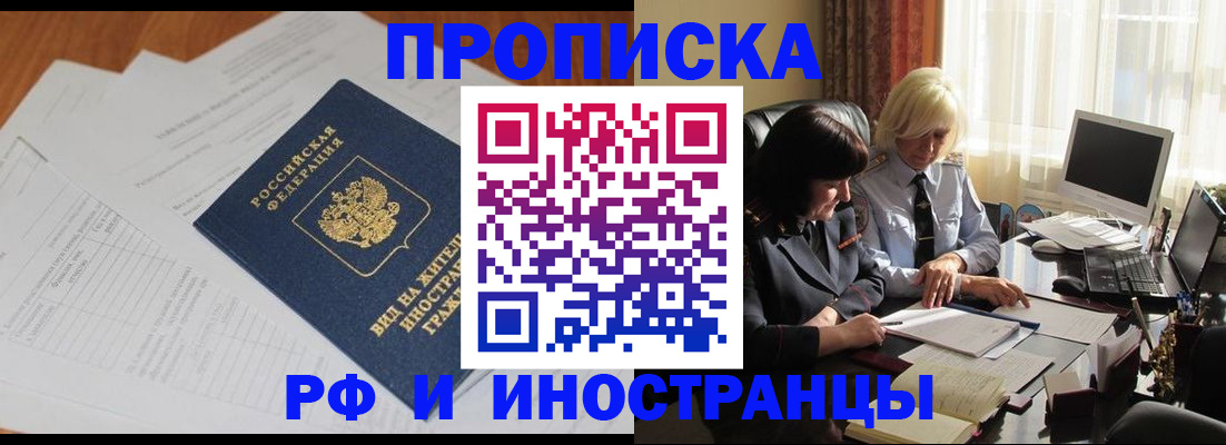 временная регистрация для всех в Истре