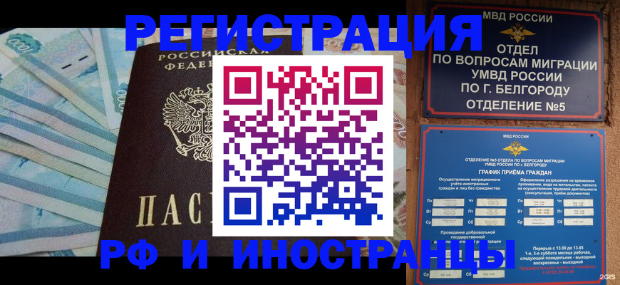 временная регистрация недорого в Истре