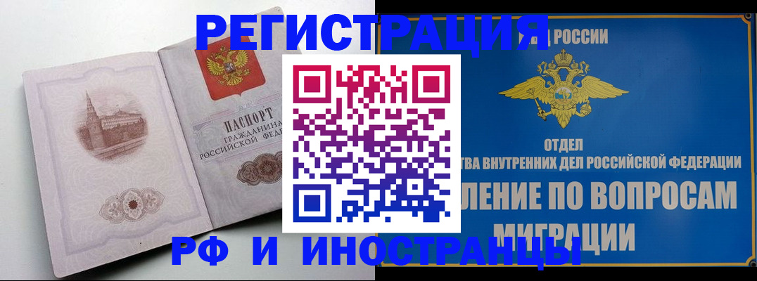 миграционный учет в Истре