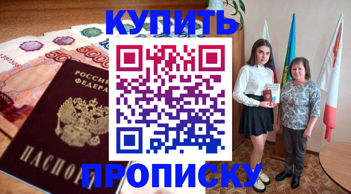 прописка для школы в Истре